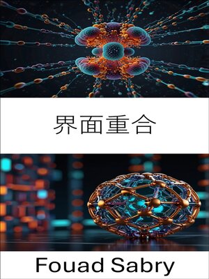 cover image of 界面重合